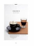 알라딘: 커피 바리스타 첫걸음 커피 바리스타 첫걸음