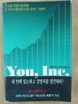 알라딘: [중고] You,Inc 내안의 주식회사 - 내 안에 있는 최고경영자를 발견하라! [중고] You,Inc 내안의 주식회사 - 내 안에 있는 최고경영자를... 