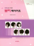 일레븐존을 이용한 쁘띠 헤어커트 : 알라딘