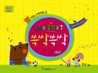 [중고] 감성쑥 음악쏙 쓱싹쓱싹 | 삼호뮤직 편집부 | 알라딘 [중고] 감성쑥 음악쏙 쓱싹쓱싹 | 삼호뮤직 편집부
