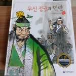 알라딘: [중고] 교과서에 나오는 삼국유사.삼국사기 고려사 72 무신정권과 민란 [중고] 교과서에 나오는 삼국유사.삼국사기 고려사  72... 