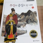 알라딘: [중고] 교과서에 나오는 삼국유사.삼국사기 고려사 71무신의 중심이 된 나라 [중고] 교과서에 나오는 삼국유사.삼국사기 고려사... 
