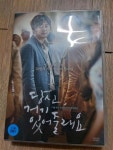 [중고] 당신, 거기 있어줄래요 : 초회 한정판 (2disc) : 알라딘