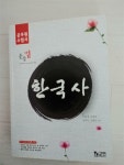 알라딘: [중고] 공무원 수험서 돋을별 한국사 이난경 외 [중고] 공무원 수험서 돋을별 한국사 이난경 외