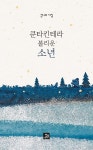 알라딘: 쿤타킨테라 불리운 소년 쿤타킨테라 불리운 소년