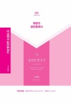 2022 박문각 공인중개사 2차 실전모의고사 (8절) : 알라딘