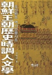조선 왕조 역사 인물시조 인문학 | 김영산 | 알라딘 조선 왕조 역사 인물시조 인문학 | 김영산