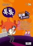 알라딘: 톡톡 매거진 Talk Talk Magazine 2022.6 톡톡 매거진 Talk Talk Magazine 2022.6