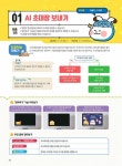 엔트리로 인공지능 만들기 | 김민정 | 알라딘 엔트리로 인공지능 만들기 | 김민정