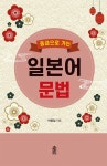 [전자책] 중급으로 가는 일본어 문법 : 알라딘