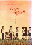 [중고] 사춘기 메들리 2 | 곽인근 (지은이), 강현영 | 알라딘 [중고]  사춘기 메들리 2 | 곽인근 (지은이), 강현영