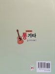 알라딘: 통기타 폼나게 쳐봐! : 중급용 교본 통기타 폼나게 쳐봐! : 중급용 교본