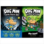 알라딘: (전2권)도그맨 1~2권 세트-양장 (전2권)도그맨 1~2권 세트-양장