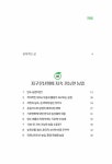 [중고] 탄소 농업 (미래를 바꾸는) : 알라딘