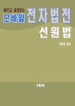 알라딘: [전자책] 모바일 전자법전 선원법 [전자책] 모바일 전자법전 선원법