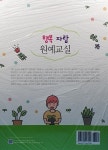 행복 자람 원예교실 : 알라딘