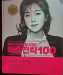알라딘: [중고] 헤어디자이너미용실경영 매출전략100 [중고] 헤어디자이너미용실경영 매출전략100