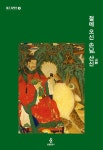 [전자책] 절에 오신 손님, 산신 | 최광식 | 알라딘 절에 오신 손님, 산신 | 최광식