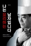 알라딘: 나는 요리하는 남자입니다 나는 요리하는 남자입니다