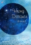 알라딘: [전자책] 롱 디스턴스(Wrong Distance) [전자책] 롱 디스턴스(Wrong Distanc...