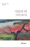 가람과 뫼 | 이복연 | 알라딘 가람과 뫼 | 이복연