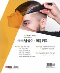 [중고] 베이직 남성 이·미용 커트 : 알라딘