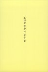 [중고] 그림 속 나의 마을 | 다시마 세이조 | 알라딘 [중고] 그림 속 나의 마을 | 다시마 세이조