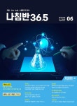 알라딘: 진로진학의 나침반 36.5도 2022.6 진로진학의 나침반 36.5도 2022.6