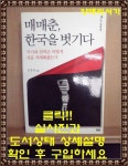 알라딘: [중고] 매매춘, 한국을 벗기다 [중고] 매매춘, 한국을 벗기다