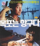 [중고] [VCD] 목포는 항구다 (Mokpo The Harbor)- 조재현, 차인표, 송선미 | 알라딘 [중고] [VCD] 목포는 항구다 (Mokpo The Harbor)- 조재현... 