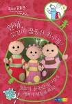 안녕, 꼬꼬마 꿈동산 친구들! | 꼬꼬마 꿈동산 지능 개발 유아... 꼬꼬마 꿈동산 친구들! | 꼬꼬마 꿈동산 지능 개발 유아 워크북... 
