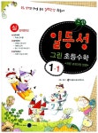 일등성 그린 초등수학 1-1 | 디딤돌넷스쿨 수학연구소 엮음 | 알라딘 일등성 그린 초등수학 1-1 | 디딤돌넷스쿨 수학연구소 엮음