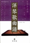 알라딘: 양금가곡보 양금가곡보
