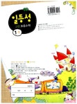 일등성 그린 초등수학 1-1 | 디딤돌넷스쿨 수학연구소 엮음 | 알라딘 일등성 그린 초등수학 1-1 | 디딤돌넷스쿨 수학연구소 엮음