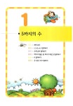 일등성 그린 초등수학 1-1 | 디딤돌넷스쿨 수학연구소 엮음 | 알라딘 일등성 그린 초등수학 1-1 | 디딤돌넷스쿨 수학연구소 엮음