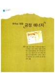 알라딘: [중고] 경제 습관을 만드는 부자 에너지 [중고] 경제 습관을 만드는 부자 에너지
