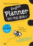 알라딘: English Planner 영어 학습 플래너 : 초급 English Planner 영어 학습 플래너 : 초급