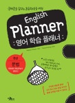 알라딘: English Planner 영어 학습 플래너 : 중급 English Planner 영어 학습 플래너 : 중급