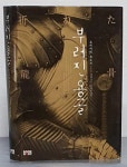 알라딘: [중고] 부러진 용골 (요네자와 호노부 장편소설) [중고] 부러진 용골 (요네자와 호노부 장편소설)