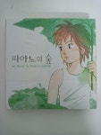 [중고] 피아노의 숲 26 한정판 : 알라딘