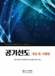 알라딘: 공기선도 공기선도