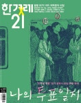알라딘: 한겨레21 제1416호 : 2022.06.13 한겨레21 제1416호 : 2022.06.13