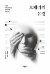 오페라의 유령 | 가스통 르루 | 알라딘 오페라의 유령 | 가스통 르루