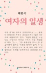 [전자책] 여자의 일생 | 채만식 | 알라딘 여자의 일생 | 채만식