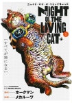 [중고] Night of the Living Cat Vol. 1 (Paperback) | Hawkman | 알라딘 [중고] Night of the Living Cat Vol. 1 (Paperback) | Hawkman