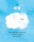 구름은 어떻게 구름이 될까? | 북극곰 궁금해 15 | 롭 호지슨 | 알라딘 구름은 어떻게 구름이 될까? | 북극곰 궁금해 15 | 롭 호지슨
