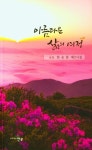 아름다운 삶의 여정 : 알라딘