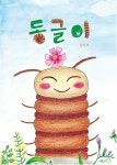알라딘: 동글이 동글이