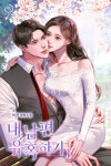 [전자책] 내 남편 유혹하기 1 | 이정 | 알라딘 내 남편 유혹하기 1 | 이정