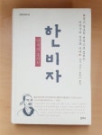 알라딘: [중고] 한비자, 난세의 통치학 (양장) [중고] 한비자, 난세의 통치학 (양장)